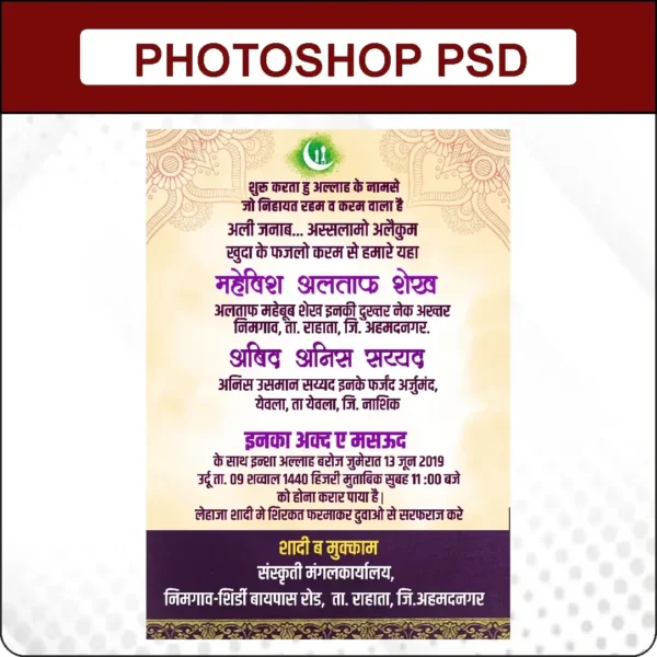 muslim wedding invitation card